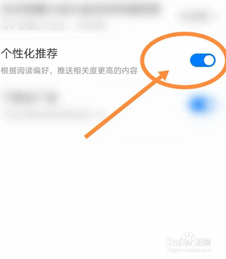免费小说大全软件中怎么开启个性化推荐功能