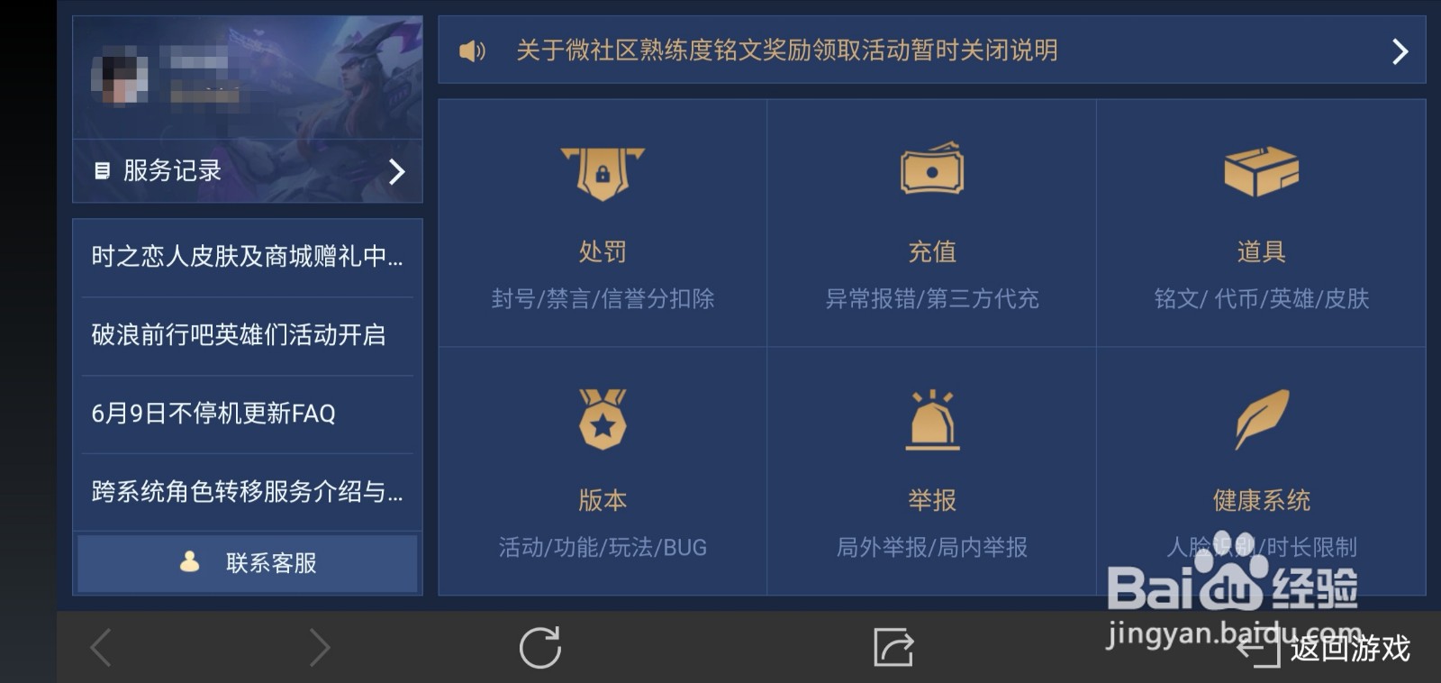 王者荣耀账号怎样注销