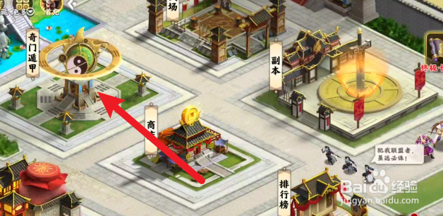 胡莱三国3的奇门遁甲在哪里打