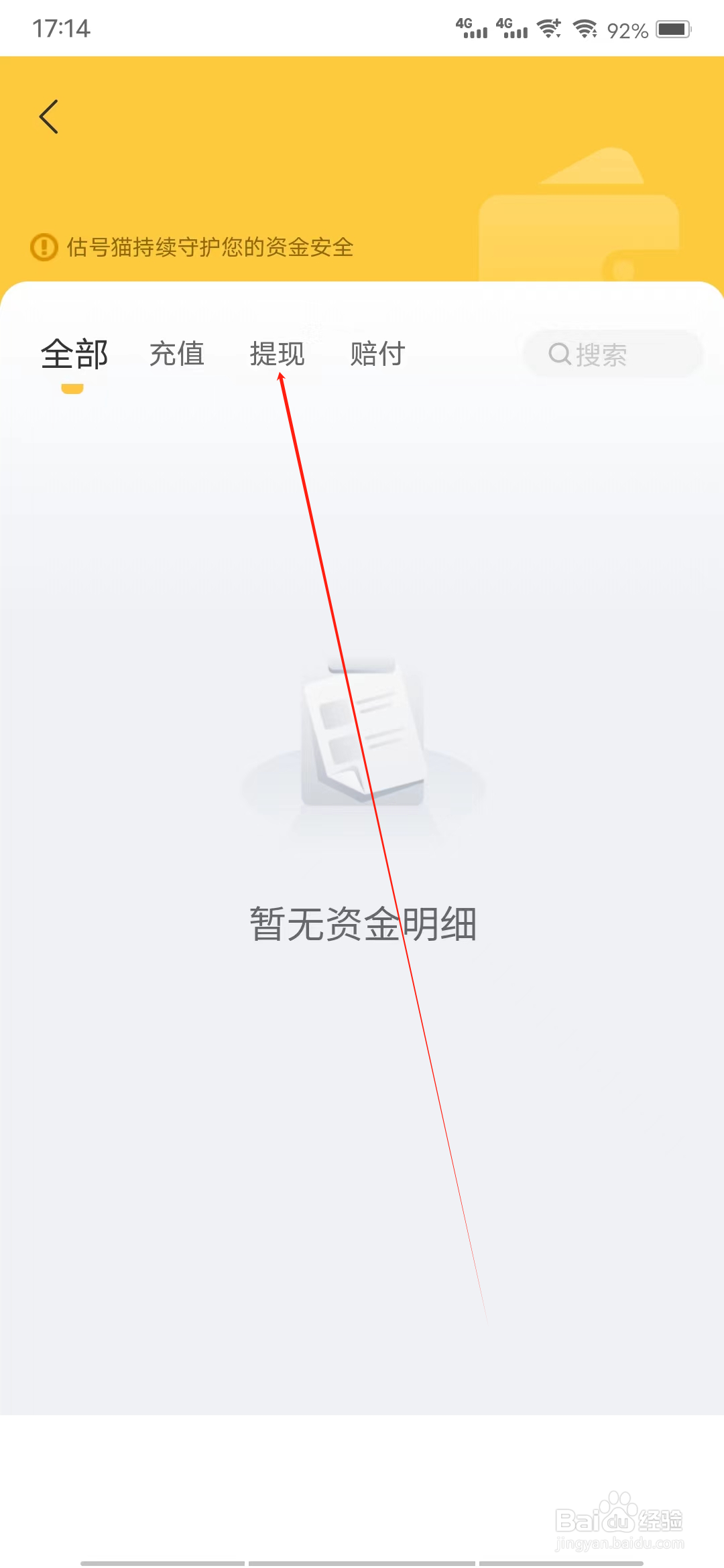 估号猫怎样查看提现明细