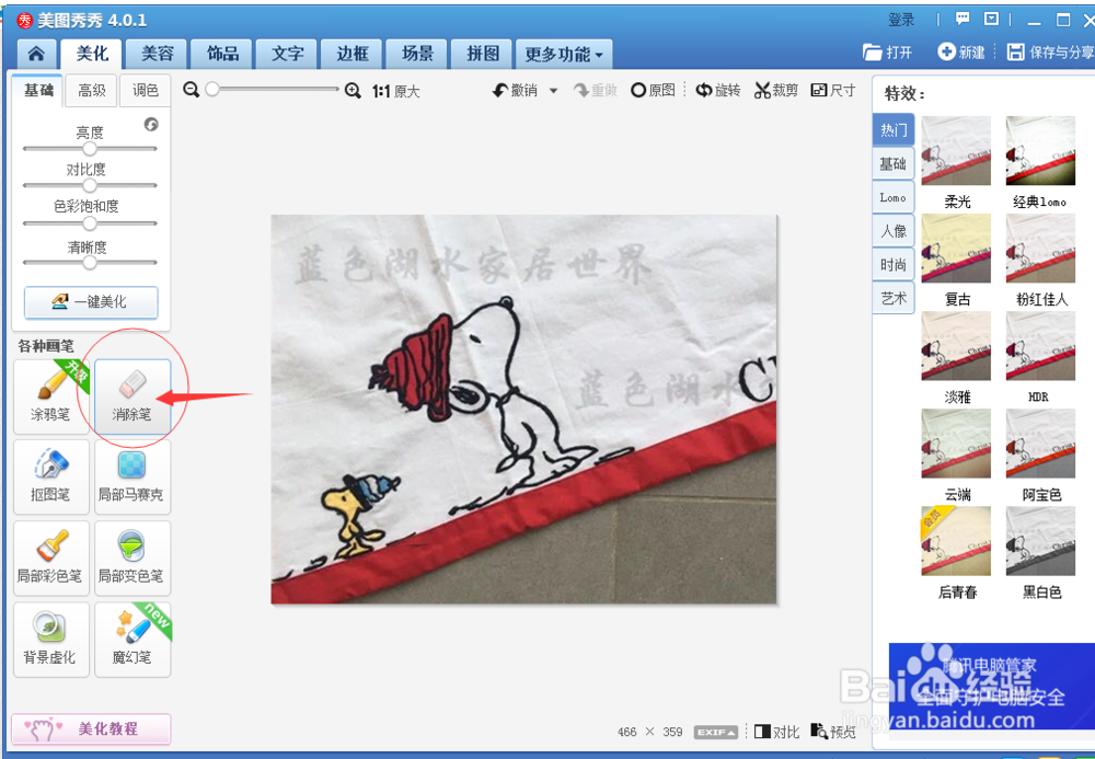 如何运用美图秀秀进行一些简单的图片处理