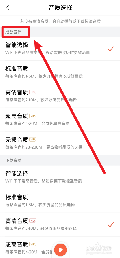 喜马拉雅APP如何设置默认高清音质播放