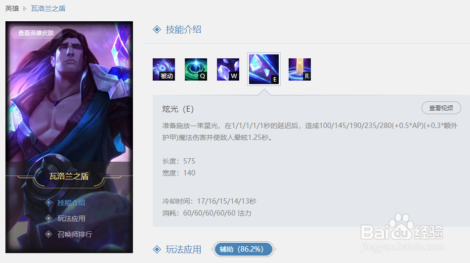 英雄联盟奶爸的E技能是什么