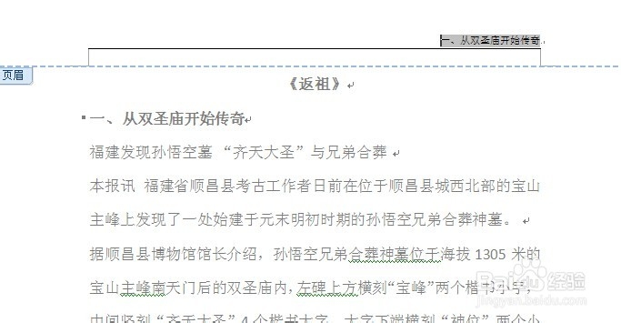 学会用word：[29]在页眉插入文档标题