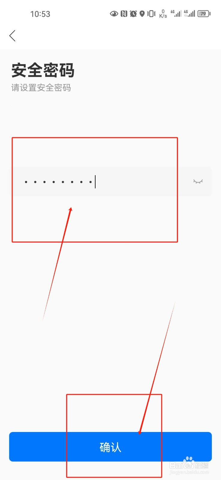 如何设置哈啰账户安全密码？