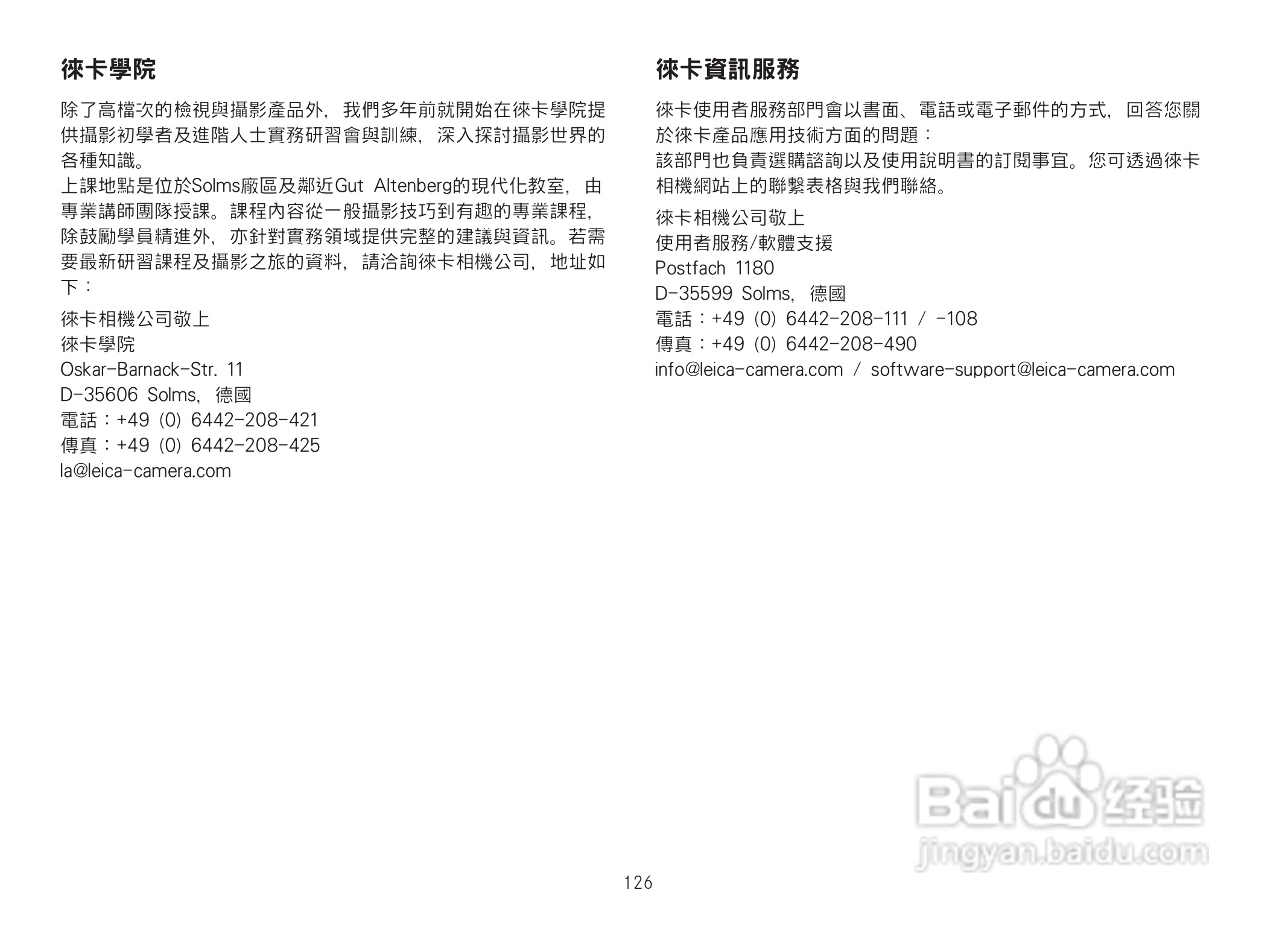 LEICA M数码相机说明书:[13]