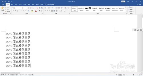 word怎么修改目录