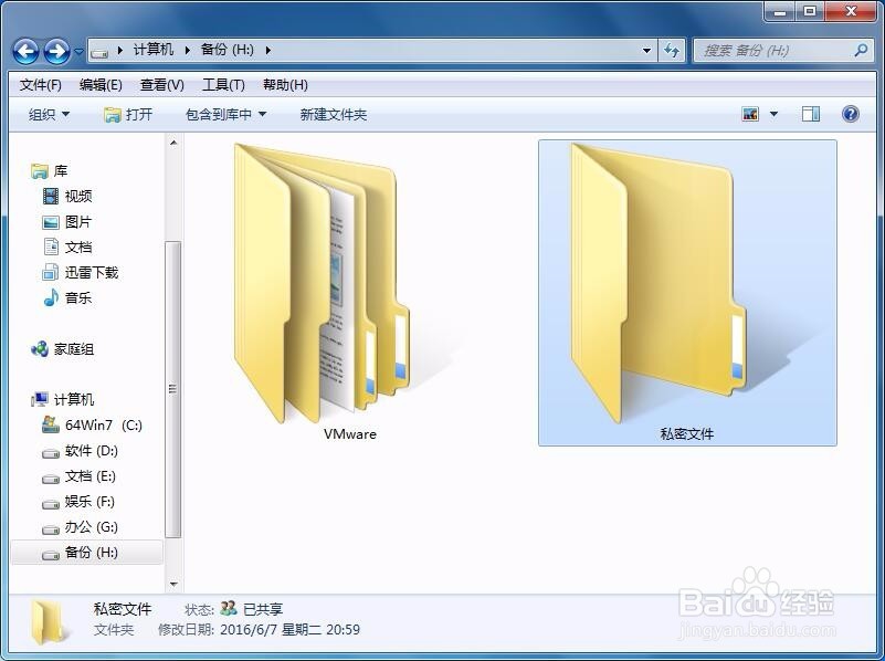 揭秘Windows7