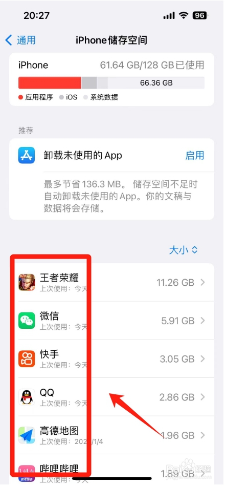 苹果手机存储空间在哪里