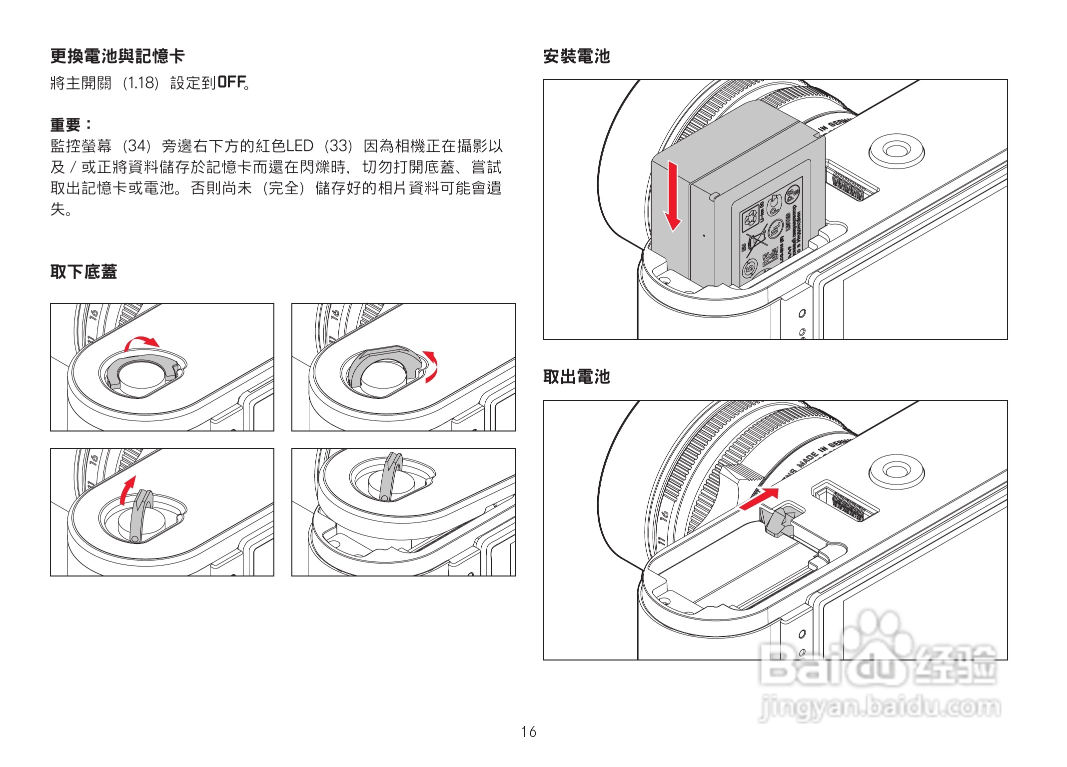 LEICA M数码相机说明书:[2]