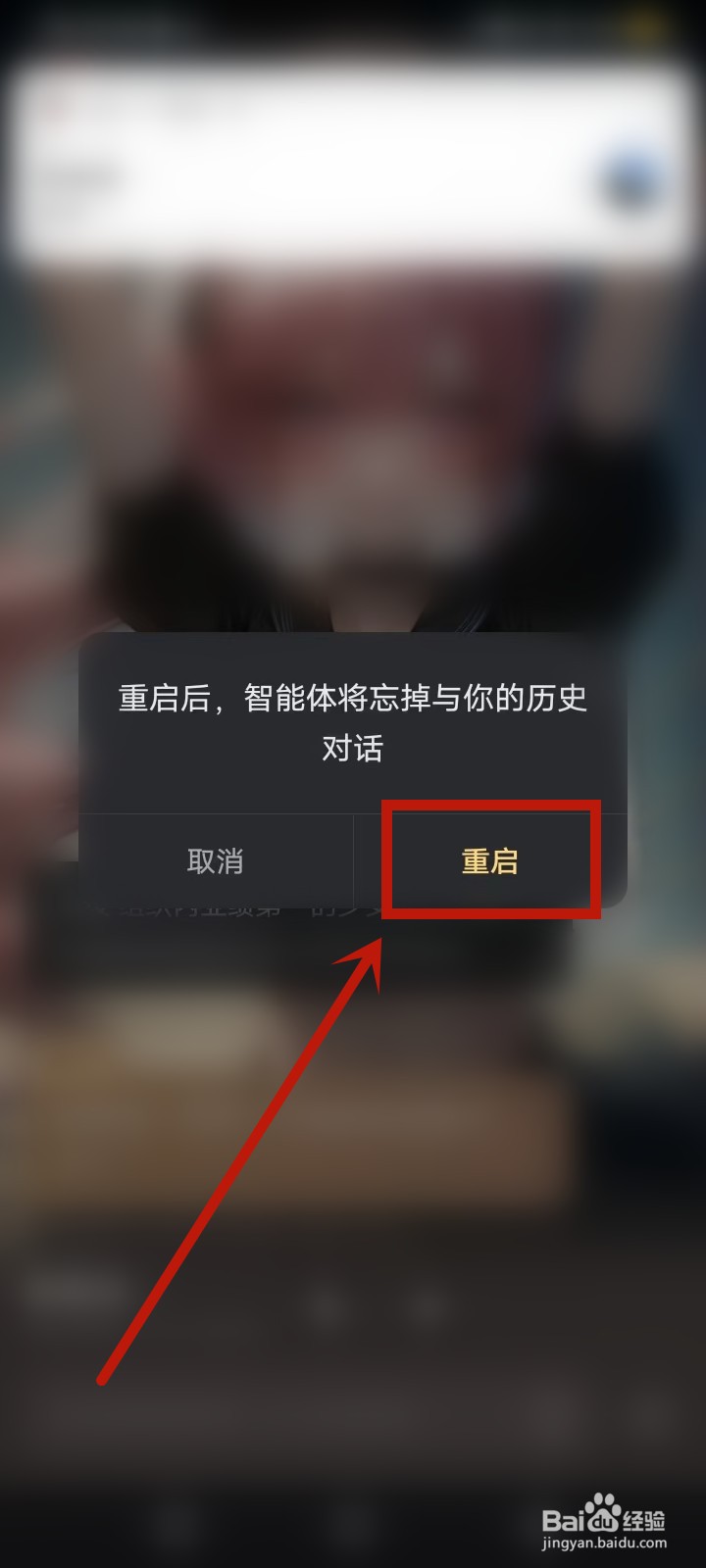 星野AI怎么重启并清除之前记录