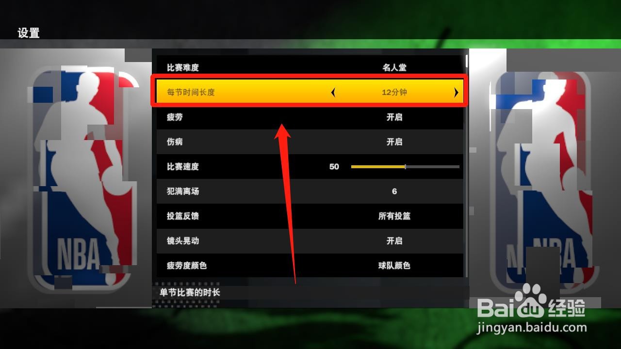 nba2k21怎么改每节时间
