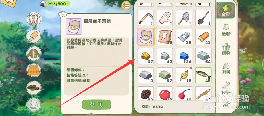 小森生活如何制作饺子