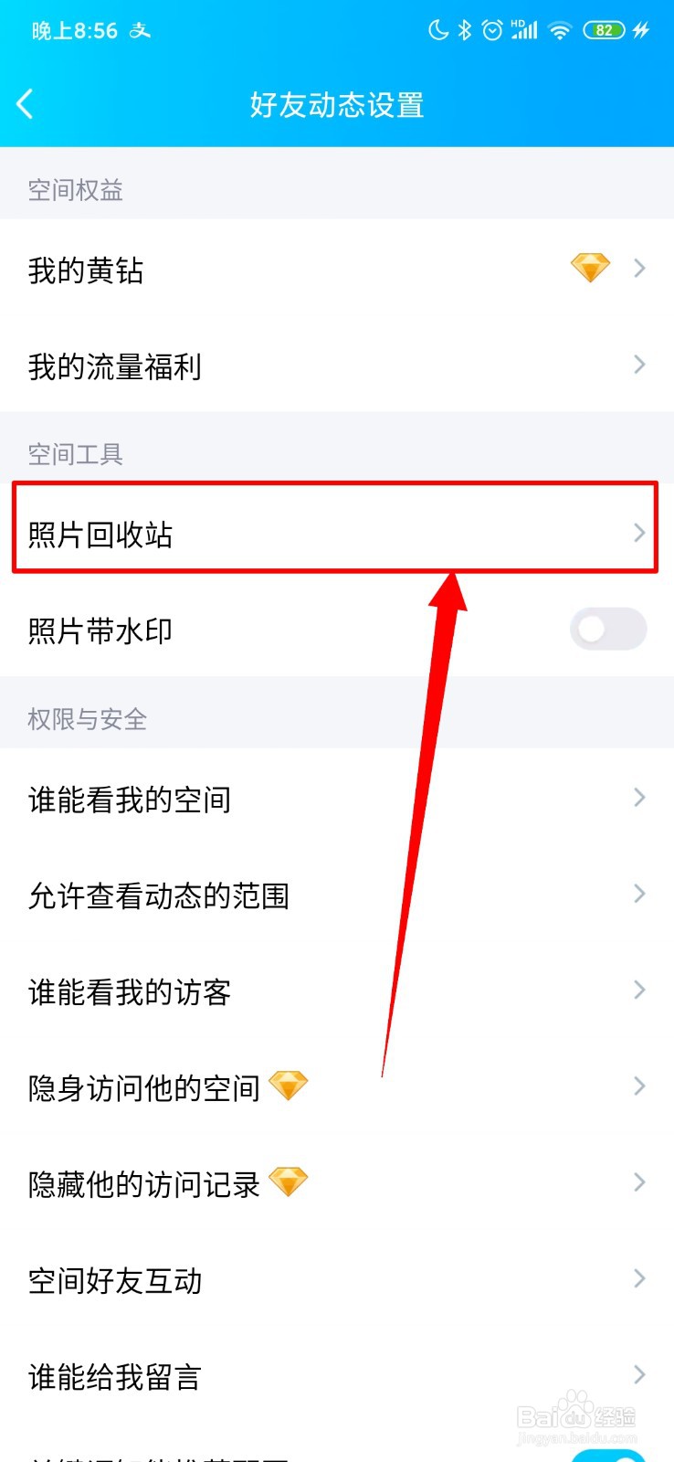QQ怎么查看照片回收站