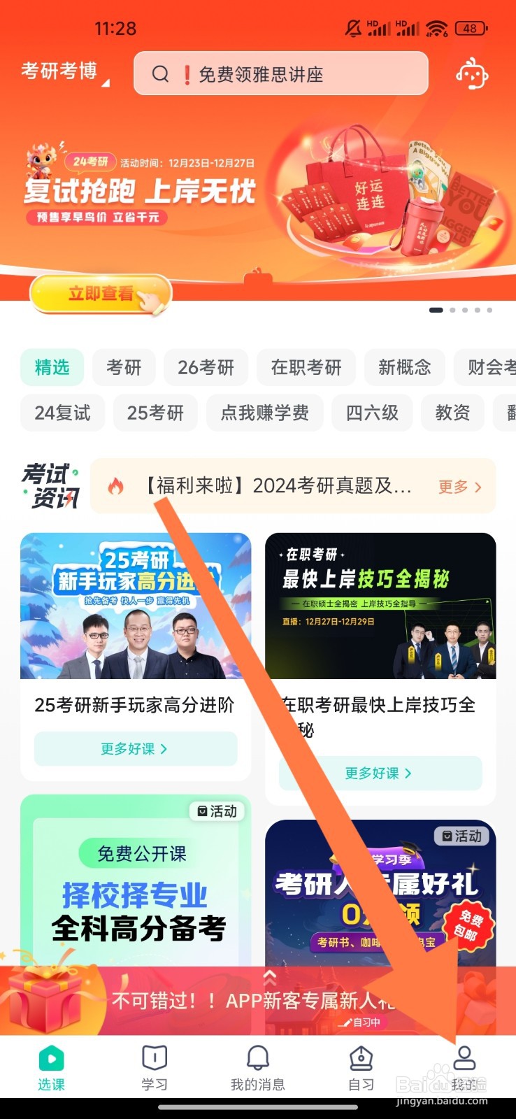 新东方在线怎么设置摄像头权限