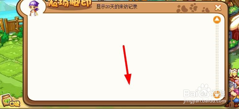 洛克王国如何查看脚印