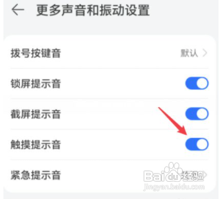 华为手机怎么开启触摸提示音