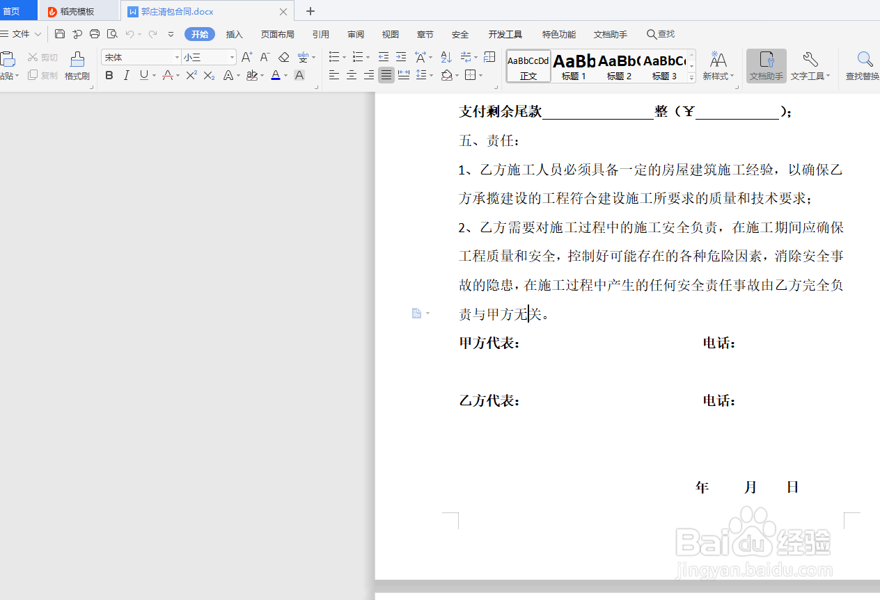 wps怎么设置文字字体？