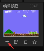 怎么用拍大师制作发布视频