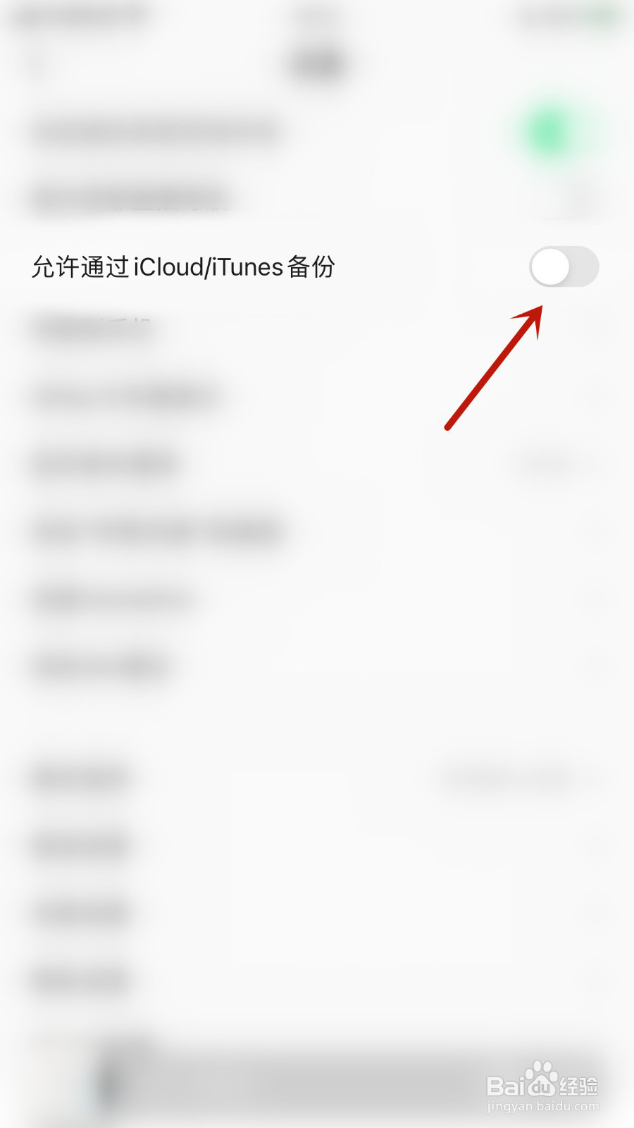 如何设置QQ音乐允许通过iCloud/iTunes备份关闭