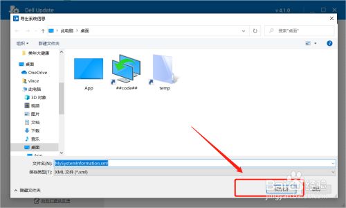 dell笔记本电脑如何通过导出系统信息清单?