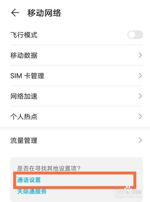 华为mate30epro怎么开启呼叫等待