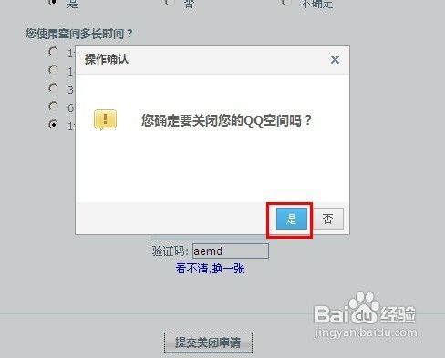 怎么把qq空间关了