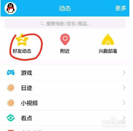 怎样在手机QQ相册里传照片