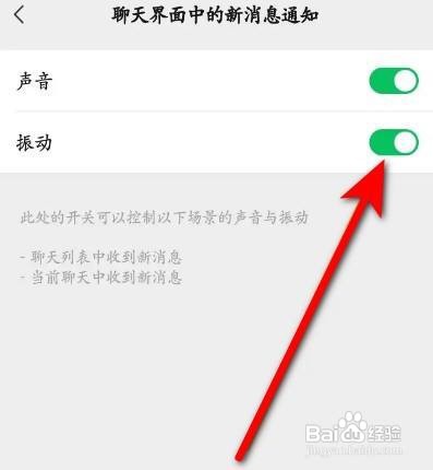 微信如何关闭聊天振动