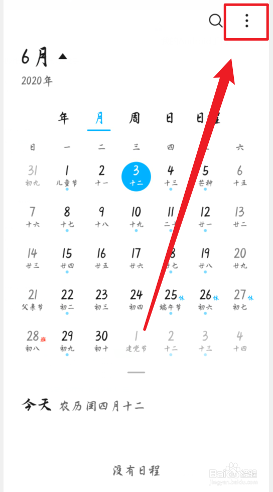 华为手机日历怎么显示波斯历
