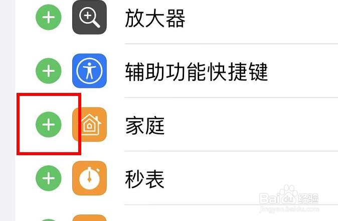iPhone13如何在控制中心这里添加秒表