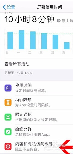 iPhone12如何开启应用加密