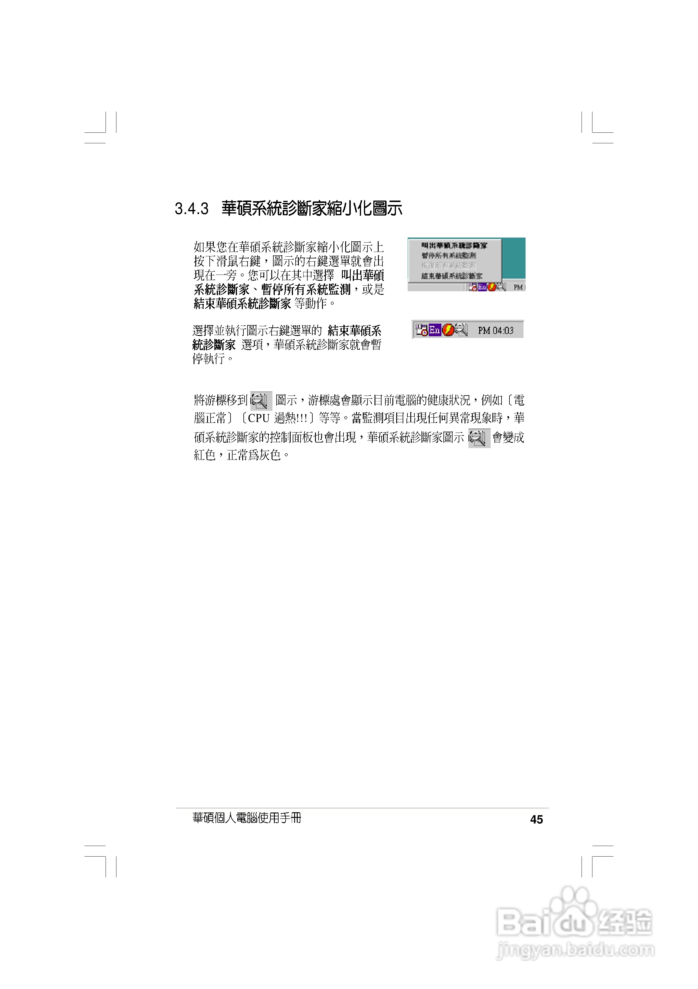 华硕AS-D830桌面型个人电脑使用手册:[5]