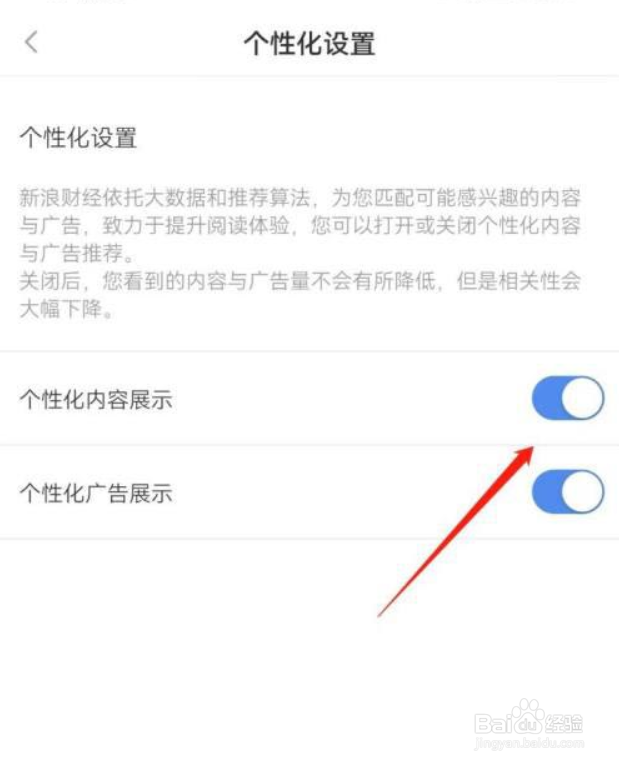 新浪财经如何开启个性化内容展示?