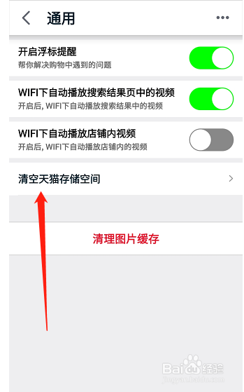 手机天猫怎么清空天猫存储空间