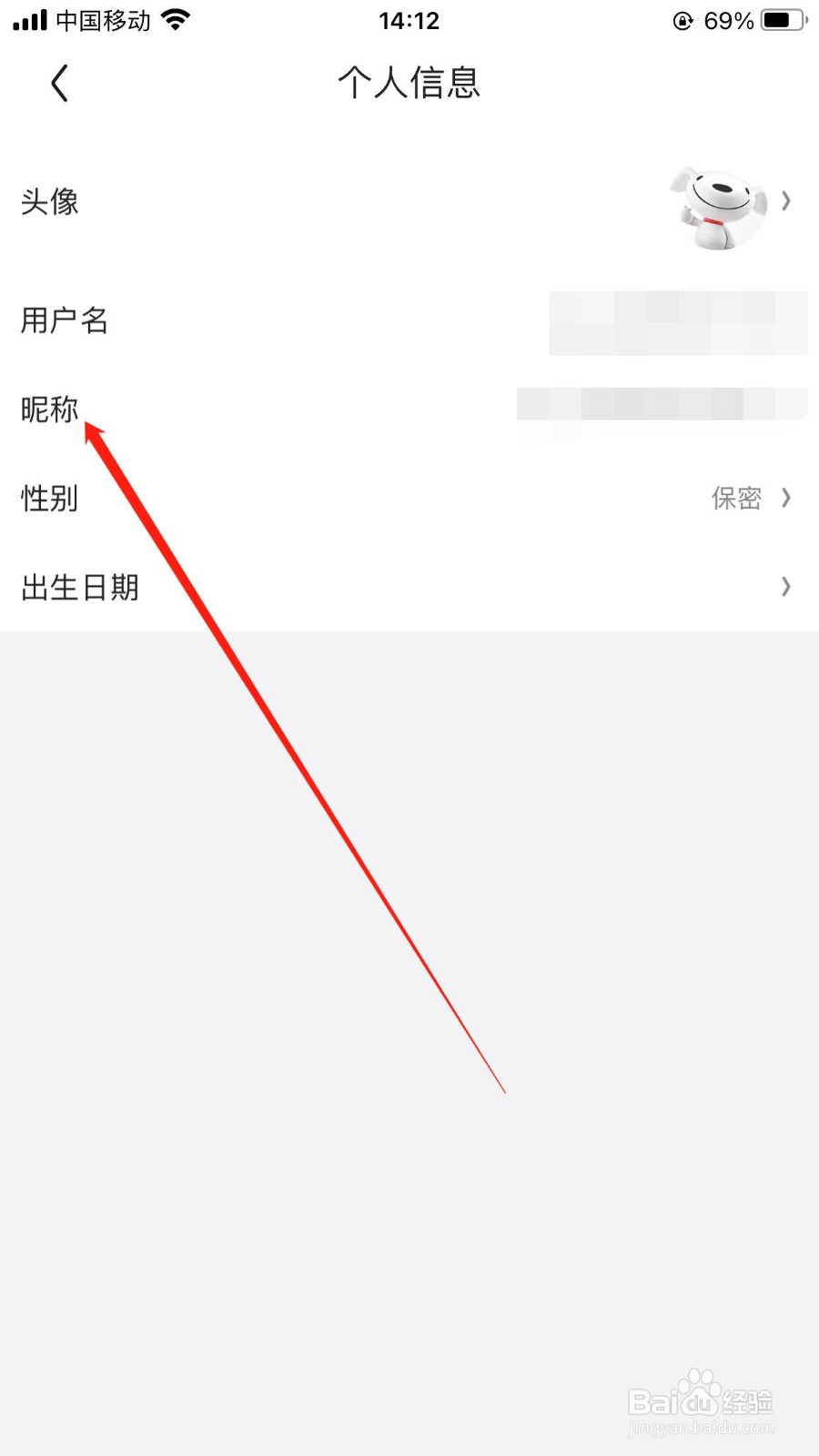 怎样修改我的京东极速版昵称