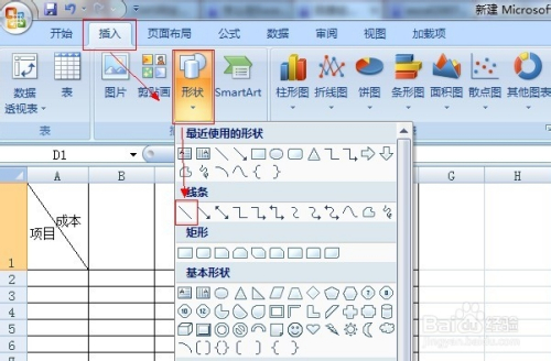 excel单元格中加两条斜线