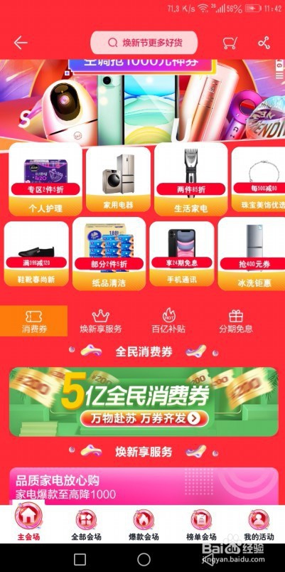 苏宁易购在哪发放消费劵