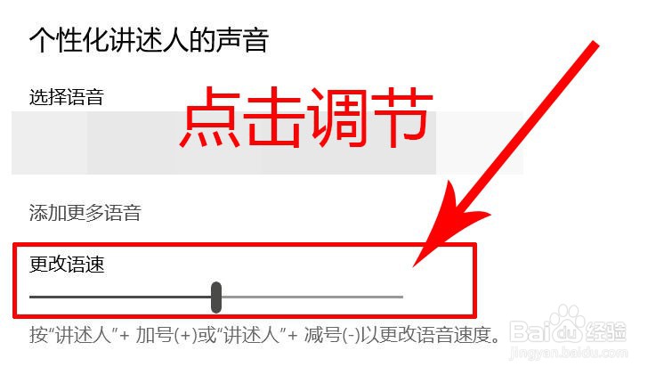 电脑如何更改讲述人语音速度