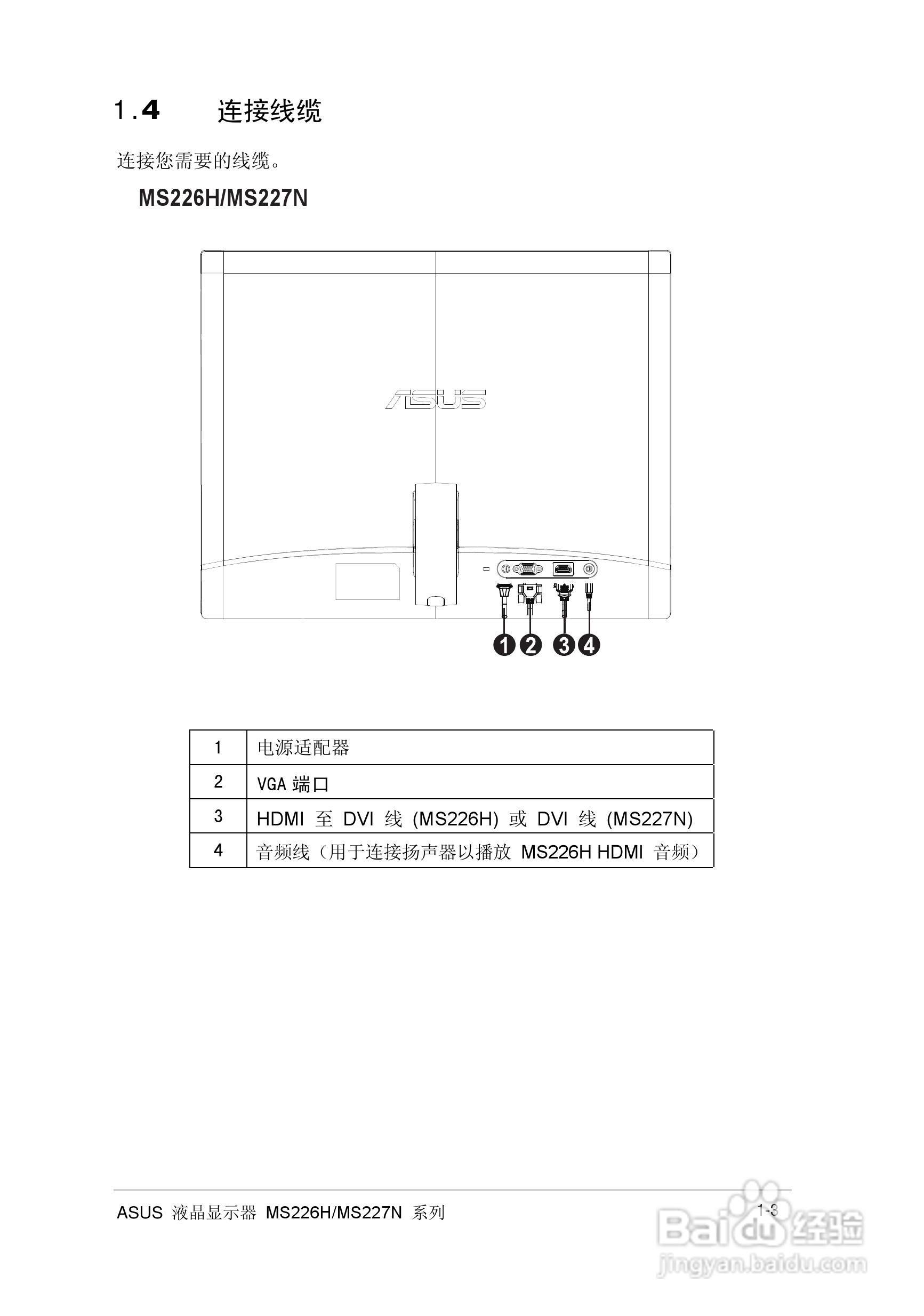 华硕MS226H液晶显示器使用说明书