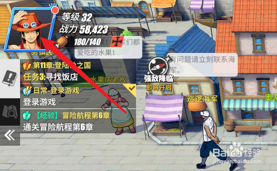 航海王热血航线如何更换称号
