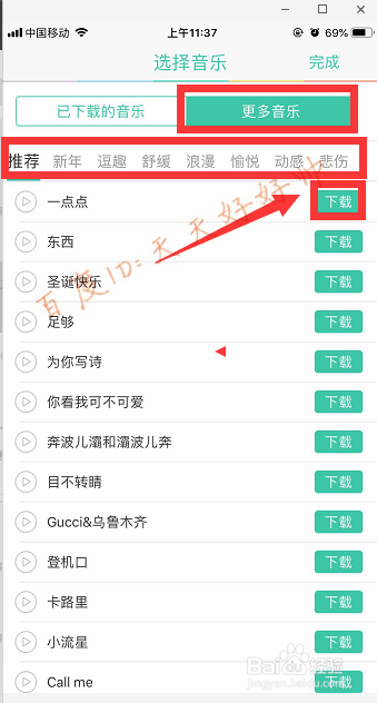 抖音随拍怎么添加音乐 抖音随拍带音乐教程