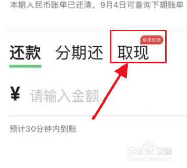 微信如何提现信用卡额度