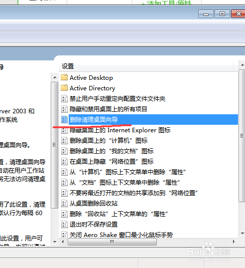win7桌面的IE浏览器图标没法删除怎么办