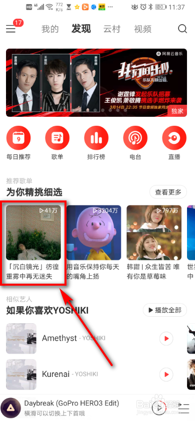 手机网易云音乐 歌曲如何收藏到歌单