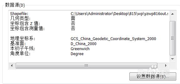 Arcgis小技巧(1)---如何计算图斑面积