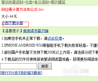 免积分下载部分新浪爱问共享资料文件。