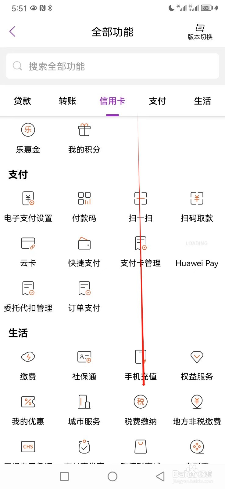 光大银行如何查看税费缴纳