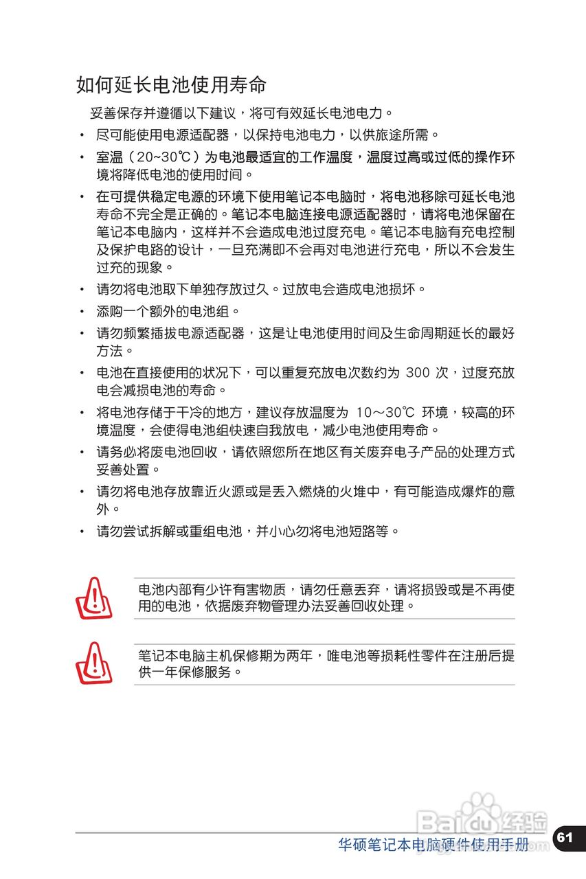 华硕C6318笔记本电脑使用手册:[7]