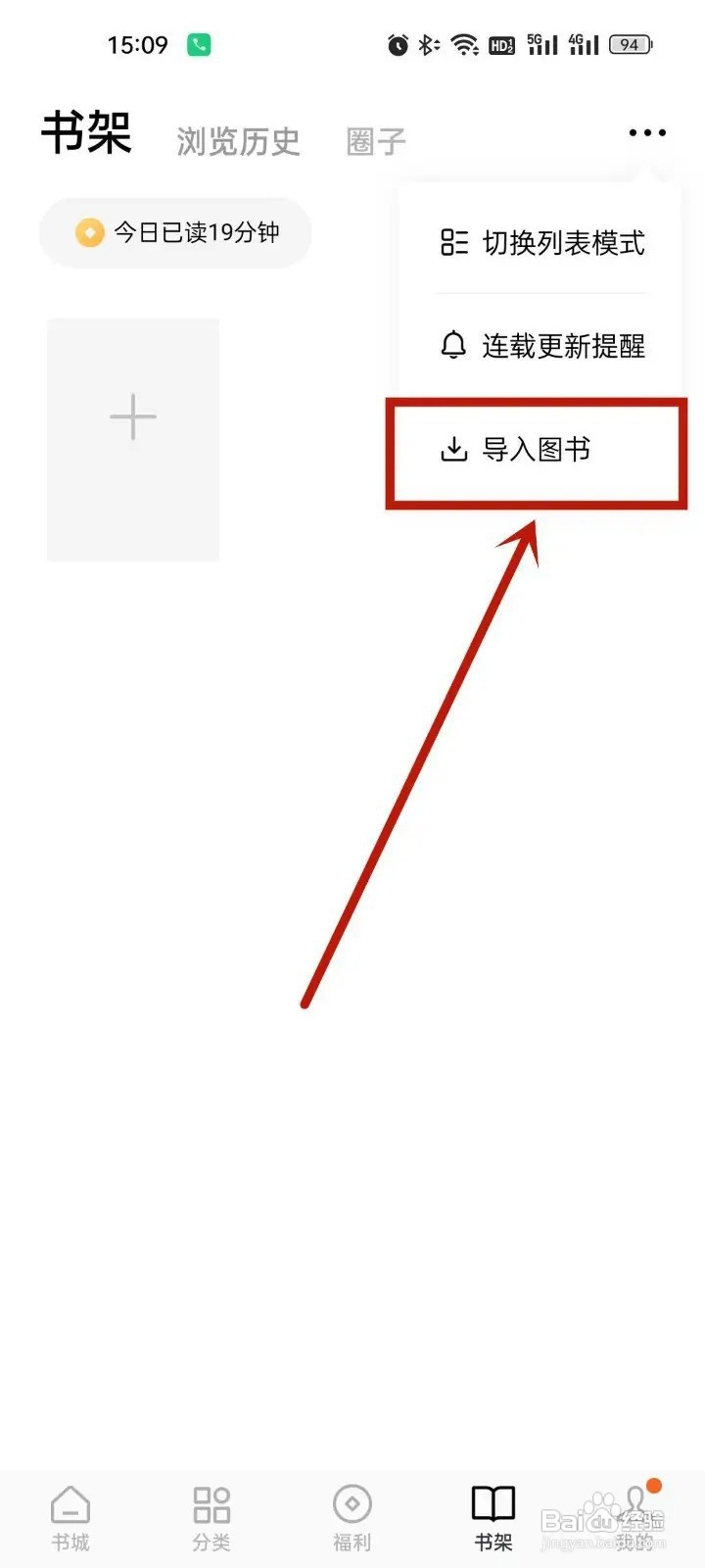 番茄免费小说app如何导入本地的小说